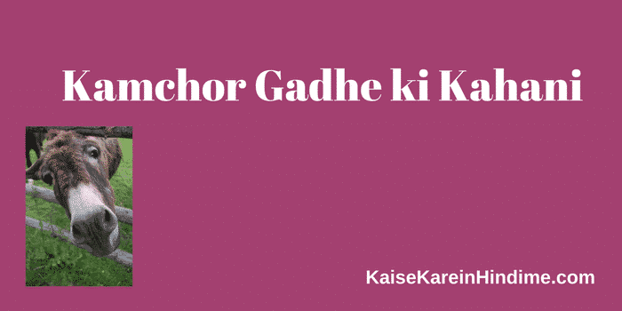 Kamchor Gadhe ki Kahani story