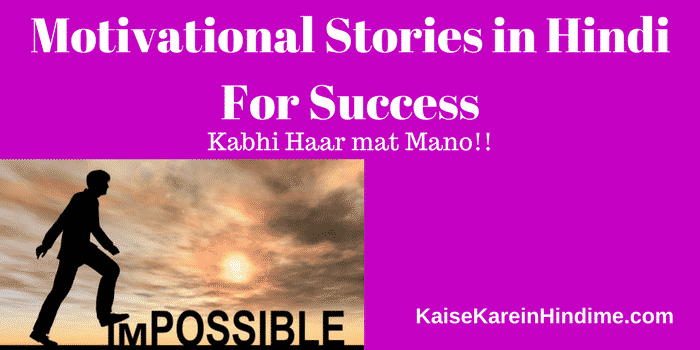 Motivational Stories in Hindi For Success