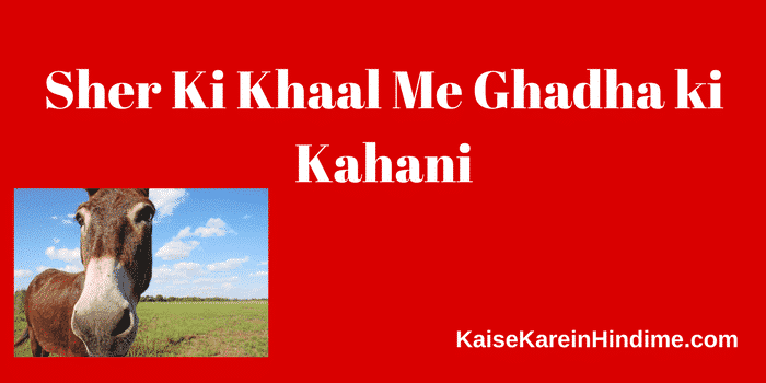 Sher Ki Khaal Me Ghadha ki Kahani