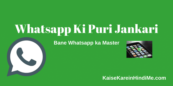 Whatsapp की पूरी जानकारी हिंदी में – (Master बनो व्हाट्सएप्प में A to Z)