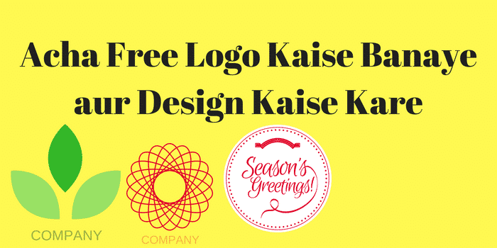अच्छा Free Logo कैसे बनाये और Design कैसे करे ( Online )
