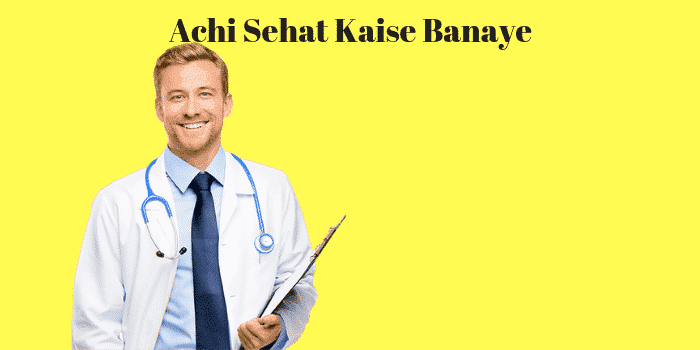 Achi Sehat Kaise Banaye