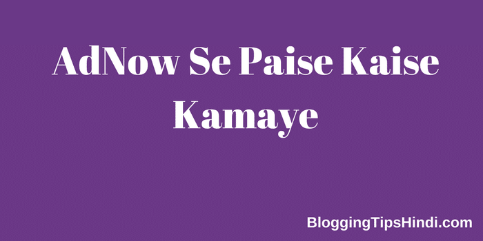 AdNow Se Paise Kaise Kamaye In Hindi