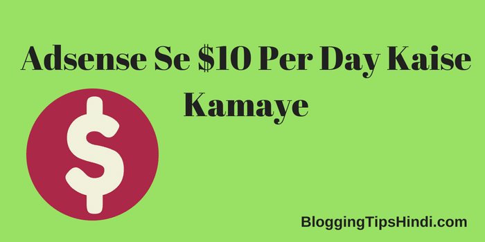 Adsense se $10 per day Kaise Kamaye