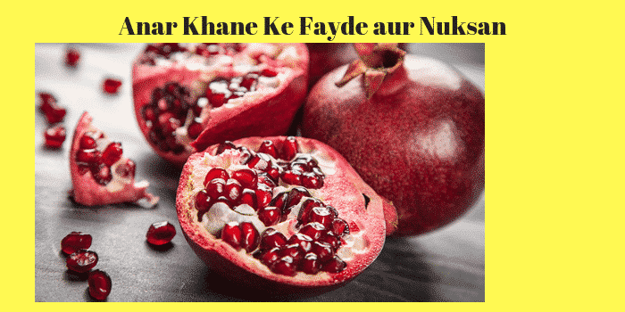 अनार के फायदे और नुकसान | Pomegranate Benefits Side Effects in Hindi
