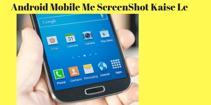 Android Mobile में स्क्रीनशॉट कैसे ले – (एकदम आसान तरीका)