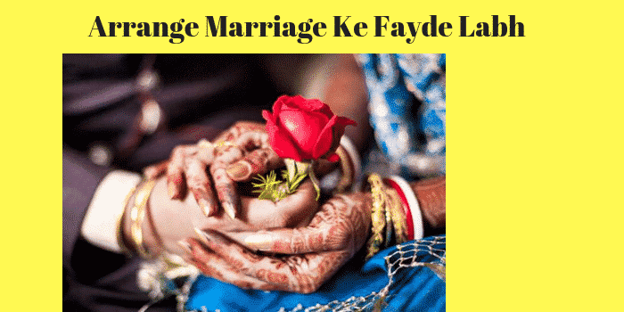 अरेंज मैरिज के फायदे लाभ | Arrange Marriage Benefits in Hindi