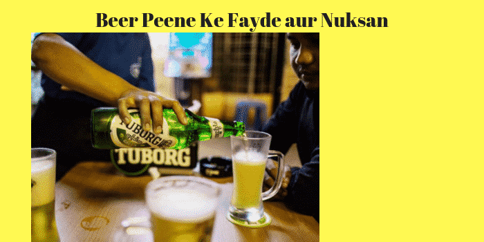 बियर पीने के फायदे और नुकसान – Beer Benefits Side Effects in Hindi