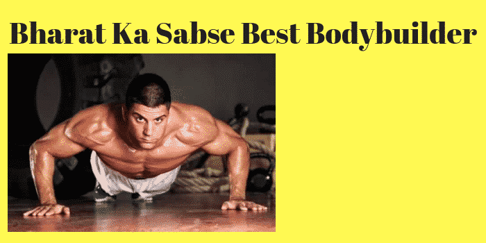 Bharat Ka Sabse Best Bodybuilder