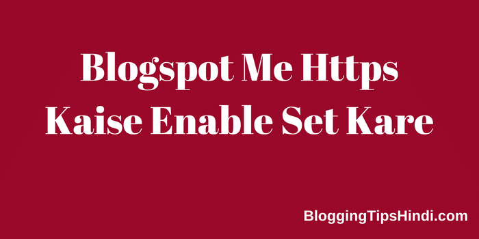 Blogger में Https Enable कैसे कैसे – (सिर्फ १ मिनट में)