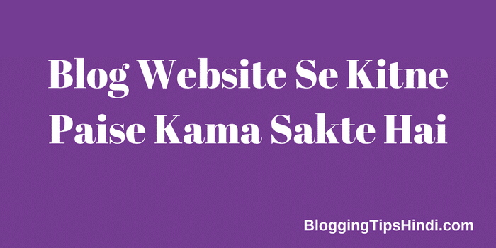 Blogging Website Se Kitne Paise Kama Sakte Hai