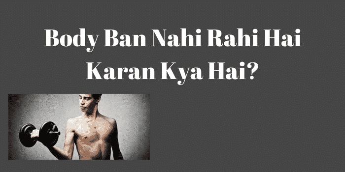 Body Ban Nahi Rahi Hai Karan Kya Hai_