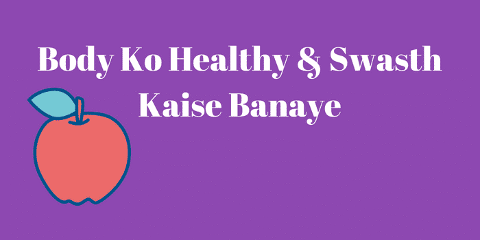 Body Ko Healthy Swasth Kaise Banaye