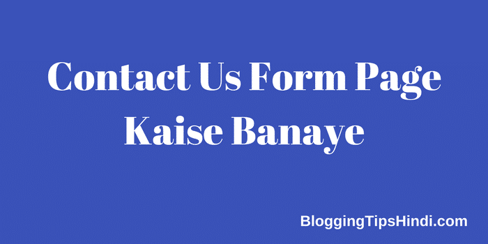 Contact Us Form Page Kaise Banaye