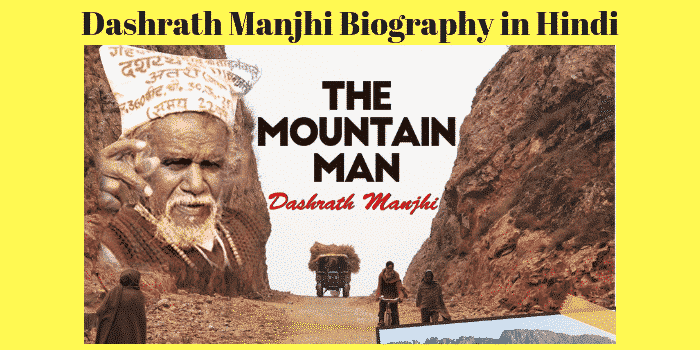 Dashrath Manjhi Biography in Hindi