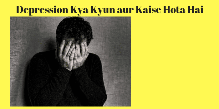डिप्रेशन क्या क्यों और कैसे होता है पूरी जानकारी – What is Depression in Hindi