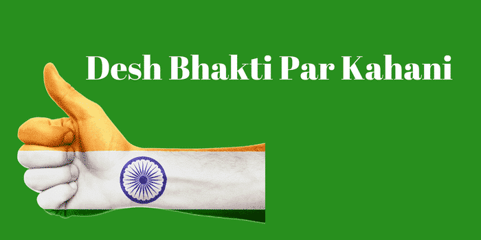 Desh Bhakti Par Kahani