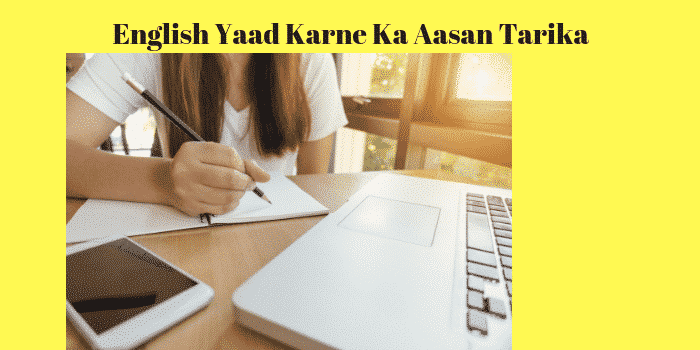 English Yaad Karne Ka Aasan Tarika