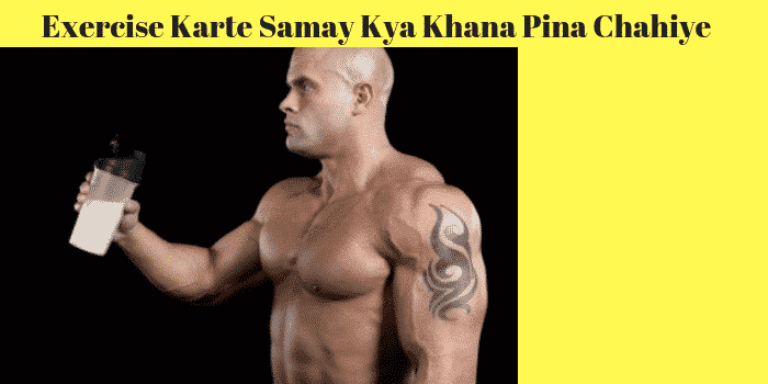 Exercise Karte Samay Kya Khana Pina Chahiye