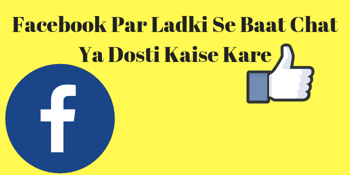 Facebook Par Ladki Se Baat Chat Dosti Kaise Kare