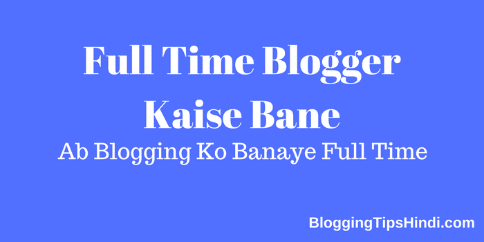 Full Time Blogger Kaise Bane