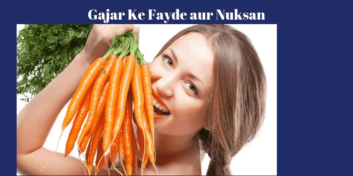 गाजर खाने के फायदे और नुकसान | Carrots Beneits Side Effects in Hindi