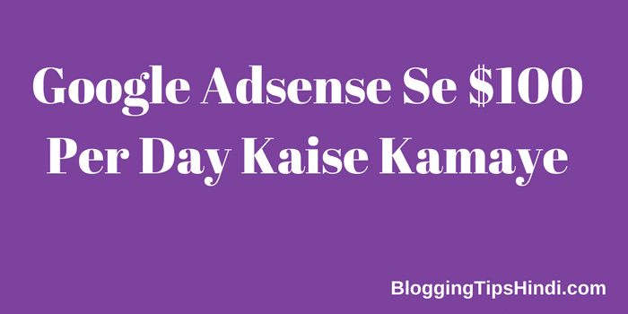 Google Adsense Se $100 Per Day Kaise Kamaye