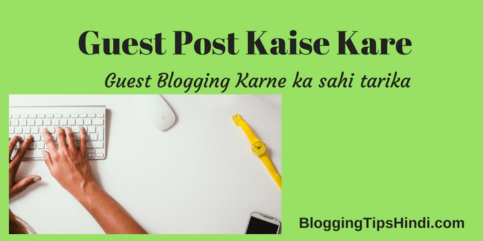 Guest Post कैसे करे सही तरीका – Guest Blogging कैसे करे
