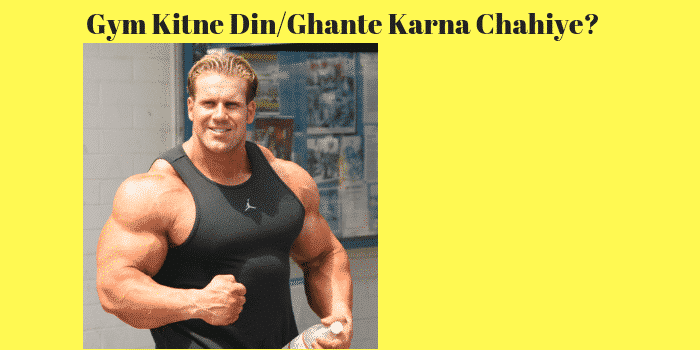 Gym Kitne Din Ghante Karna Chahiye