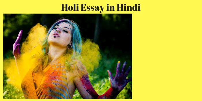 होली पर निबंध | Holi Essay in Hindi