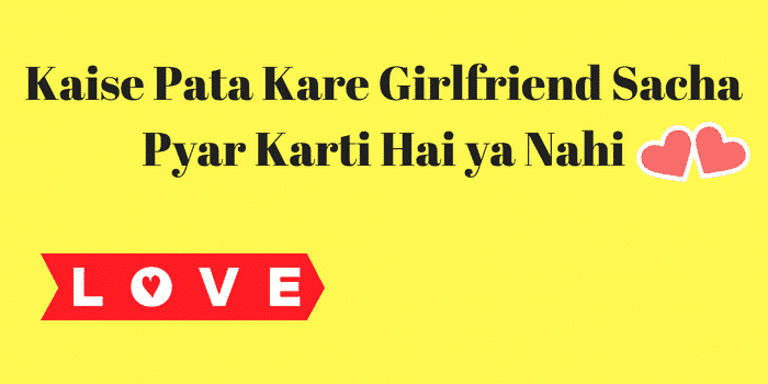 Kaise Pata Kare Girlfriend Sacha Pyar Karti Hai ya Nahi