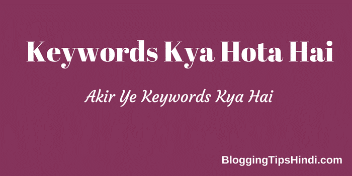 Keywords क्या है ?