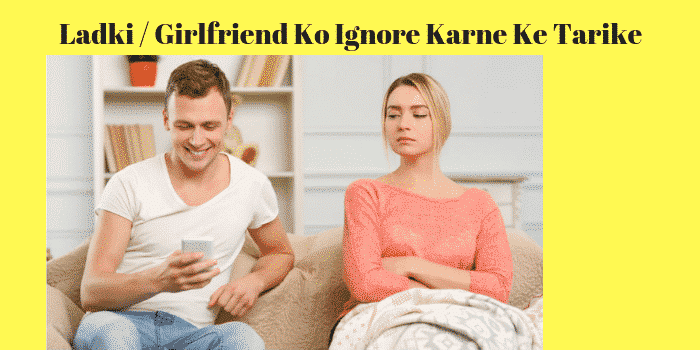 गर्लफ्रेंड लड़की को इग्नोर कैसे करे तरीके – How to ignore Girlfriend in Hindi