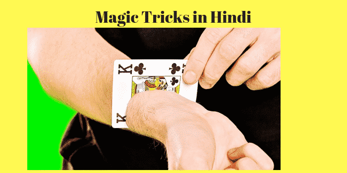 जादू कैसे सीखें करे – Magic Tricks in Hindi