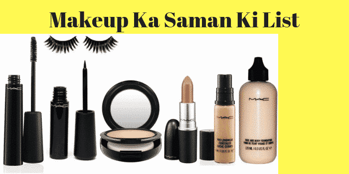 मेकअप का सामान की पूरी लिस्ट – Complete Makeup Kit List in Hindi