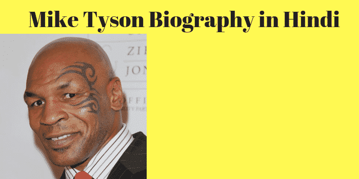 Mike Tyson Biography in Hindi