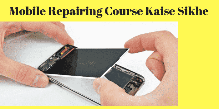मोबाइल रिपेयरिंग कोर्स कैसे सीखें – Mobile Repairing Course in Hindi