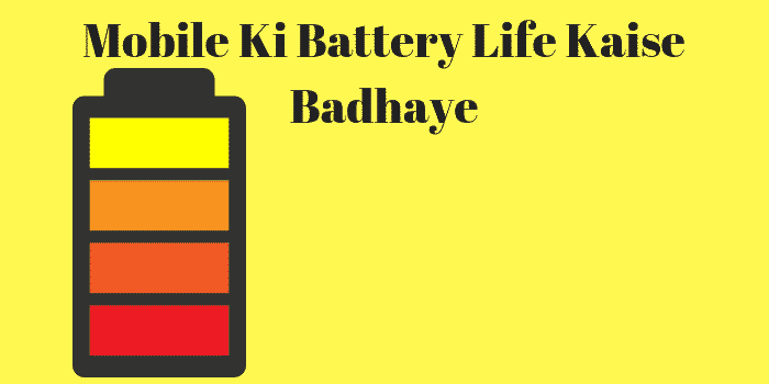 Mobile ki battery life kaise badhaye