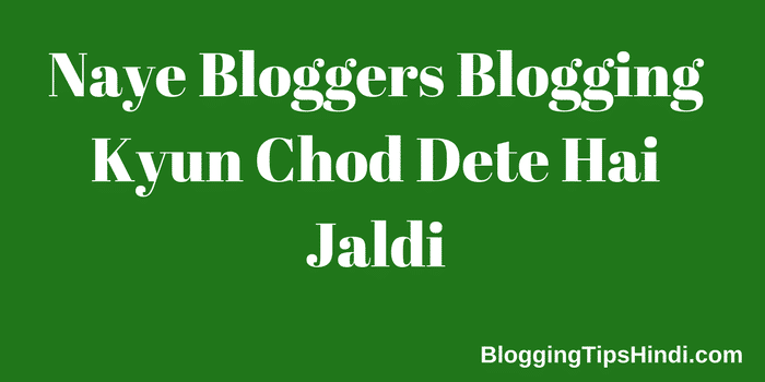 New Bloggers Blogging Kyun Chod Dete Hai Jaldi