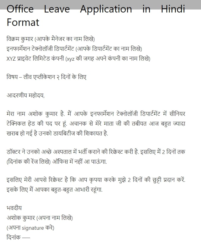 Office Leave Application In Hindi
