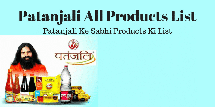पतंजलि प्रोडक्ट लिस्ट 2022 | Patanjali All Products List in Hindi