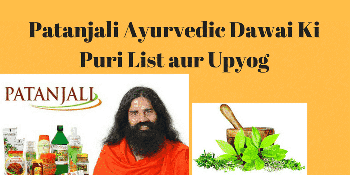 पतंजलि आयुर्वेद दवा लिस्ट और उपयोग 2023 | Patanjali Ayurvedic Medicine List Hindi