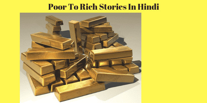 गरीब से अमीर बनने की कहानी – Poor To Rich Stories in Hindi