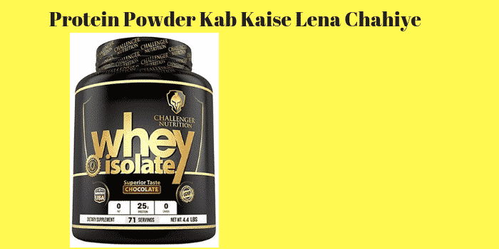 Protein Powder Kab Kaise Lena Chahiye
