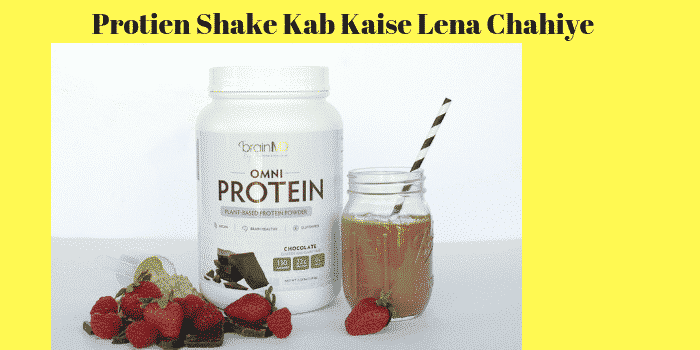 Protien Shake Kab Kaise Lena Chahiye