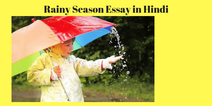 वर्षा ऋतु पर निबंध – Rainy Season Essay in Hindi