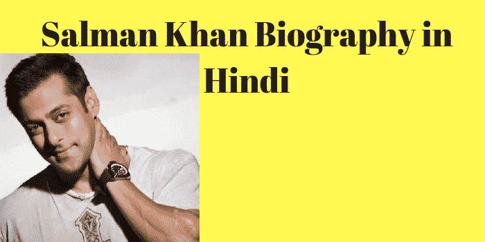 Salman Khan Biography in Hindi | सलमान खान बायोग्राफी जीवन परिचय
