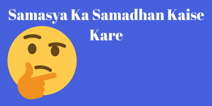 Samasya Ka Samadhan Kaise Kare