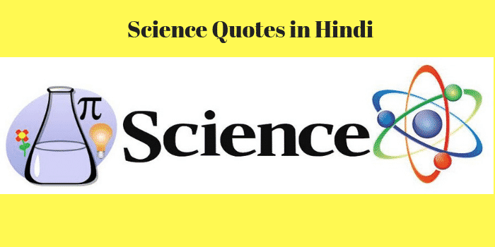 Science Quotes in Hindi