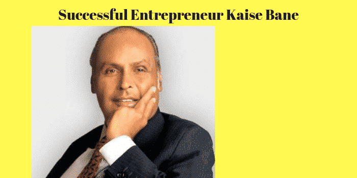 Successful Entrepreneur कैसे बने | Entrepreneur Tips In Hindi